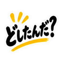 ぶっきらぼうな東北弁の昭和親父｜方言 Slack・Teams・Discord カスタム絵文字 3
