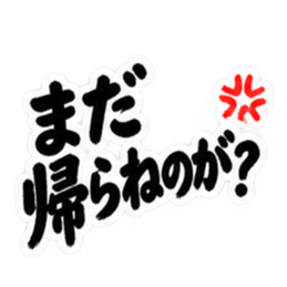 ぶっきらぼうな東北弁の昭和親父｜方言 Slack・Teams・Discord カスタム絵文字 7