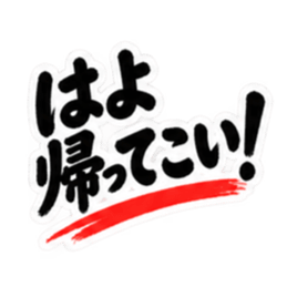 ぶっきらぼうな東北弁の昭和親父｜方言 Slack・Teams・Discord カスタム絵文字 9