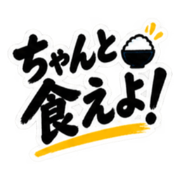 ぶっきらぼうな東北弁の昭和親父｜方言 Slack・Teams・Discord カスタム絵文字 11