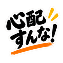 ぶっきらぼうな東北弁の昭和親父｜方言 Slack・Teams・Discord カスタム絵文字 15