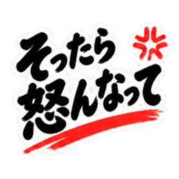 ぶっきらぼうな東北弁の昭和親父｜方言 Slack・Teams・Discord カスタム絵文字 18