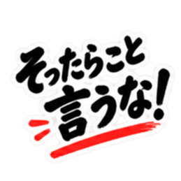 ぶっきらぼうな東北弁の昭和親父｜方言 Slack・Teams・Discord カスタム絵文字 19