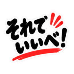 ぶっきらぼうな東北弁の昭和親父｜方言 Slack・Teams・Discord カスタム絵文字 23