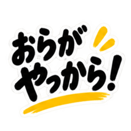 ぶっきらぼうな東北弁の昭和親父｜方言 Slack・Teams・Discord カスタム絵文字 27