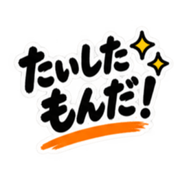 ぶっきらぼうな東北弁の昭和親父｜方言 Slack・Teams・Discord カスタム絵文字 34