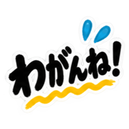 ぶっきらぼうな東北弁の昭和親父｜方言 Slack・Teams・Discord カスタム絵文字 35