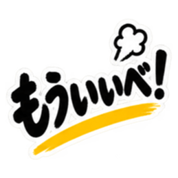 ぶっきらぼうな東北弁の昭和親父｜方言 Slack・Teams・Discord カスタム絵文字 37