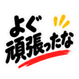 ぶっきらぼうな東北弁の昭和親父｜方言 Slack・Teams・Discord カスタム絵文字 38