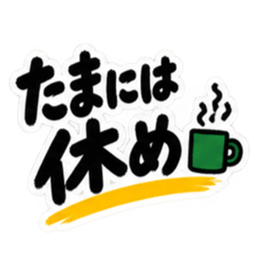 ぶっきらぼうな東北弁の昭和親父｜方言 Slack・Teams・Discord カスタム絵文字 40