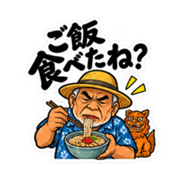 ぶっきらぼうな沖縄の昭和親父｜沖縄方言 Slack・Teams・Discord カスタム絵文字 7