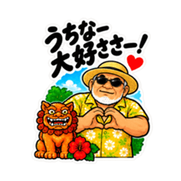 ぶっきらぼうな沖縄の昭和親父｜沖縄方言 Slack・Teams・Discord カスタム絵文字 13