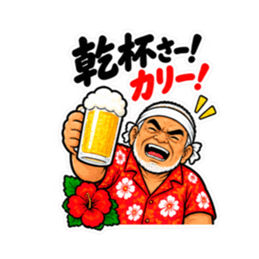 ぶっきらぼうな沖縄の昭和親父｜沖縄方言 Slack・Teams・Discord カスタム絵文字 14