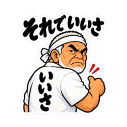 ぶっきらぼうな沖縄の昭和親父｜沖縄方言 Slack・Teams・Discord カスタム絵文字 18