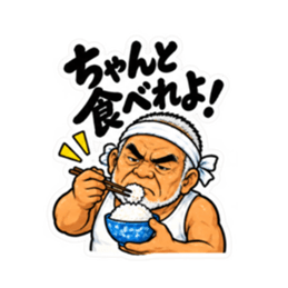 ぶっきらぼうな沖縄の昭和親父｜沖縄方言 Slack・Teams・Discord カスタム絵文字 21
