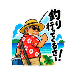 ぶっきらぼうな沖縄の昭和親父｜沖縄方言 Slack・Teams・Discord カスタム絵文字 24