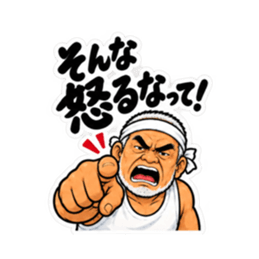 ぶっきらぼうな沖縄の昭和親父｜沖縄方言 Slack・Teams・Discord カスタム絵文字 39