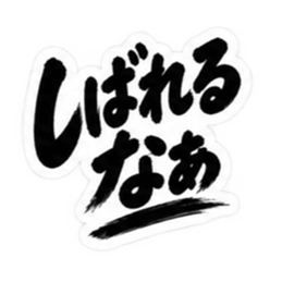 ぶっきらぼうな北海道弁の昭和親父｜道産子 Slack・Teams・Discord カスタム絵文字 1
