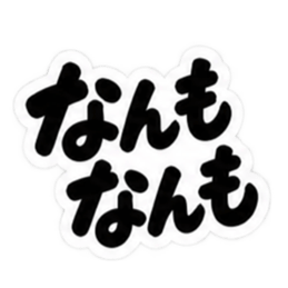 ぶっきらぼうな北海道弁の昭和親父｜道産子 Slack・Teams・Discord カスタム絵文字 4