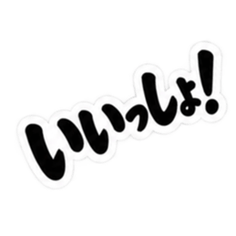 ぶっきらぼうな北海道弁の昭和親父｜道産子 Slack・Teams・Discord カスタム絵文字 5