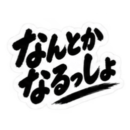 ぶっきらぼうな北海道弁の昭和親父｜道産子 Slack・Teams・Discord カスタム絵文字 14