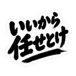 ぶっきらぼうな北海道弁の昭和親父｜道産子 Slack・Teams・Discord カスタム絵文字 16