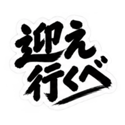 ぶっきらぼうな北海道弁の昭和親父｜道産子 Slack・Teams・Discord カスタム絵文字 18