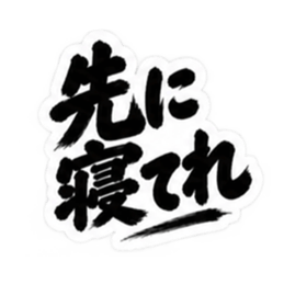 ぶっきらぼうな北海道弁の昭和親父｜道産子 Slack・Teams・Discord カスタム絵文字 21
