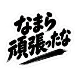 ぶっきらぼうな北海道弁の昭和親父｜道産子 Slack・Teams・Discord カスタム絵文字 22