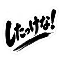 ぶっきらぼうな北海道弁の昭和親父｜道産子 Slack・Teams・Discord カスタム絵文字 24