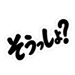 ぶっきらぼうな北海道弁の昭和親父｜道産子 Slack・Teams・Discord カスタム絵文字 25