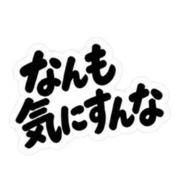 ぶっきらぼうな北海道弁の昭和親父｜道産子 Slack・Teams・Discord カスタム絵文字 27