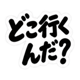 ぶっきらぼうな北海道弁の昭和親父｜道産子 Slack・Teams・Discord カスタム絵文字 33