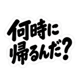 ぶっきらぼうな北海道弁の昭和親父｜道産子 Slack・Teams・Discord カスタム絵文字 35