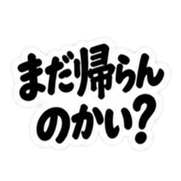 ぶっきらぼうな北海道弁の昭和親父｜道産子 Slack・Teams・Discord カスタム絵文字 36