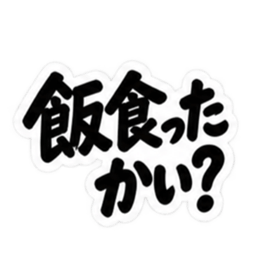 ぶっきらぼうな北海道弁の昭和親父｜道産子 Slack・Teams・Discord カスタム絵文字 37