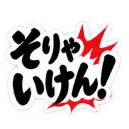 ぶっきらぼうな広島弁の昭和親父｜広島 Slack・Teams・Discord カスタム絵文字 3