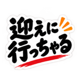ぶっきらぼうな広島弁の昭和親父｜広島 Slack・Teams・Discord カスタム絵文字 6