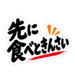 ぶっきらぼうな広島弁の昭和親父｜広島 Slack・Teams・Discord カスタム絵文字 8