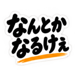 ぶっきらぼうな広島弁の昭和親父｜広島 Slack・Teams・Discord カスタム絵文字 12