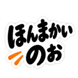 ぶっきらぼうな広島弁の昭和親父｜広島 Slack・Teams・Discord カスタム絵文字 14