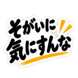 ぶっきらぼうな広島弁の昭和親父｜広島 Slack・Teams・Discord カスタム絵文字 21