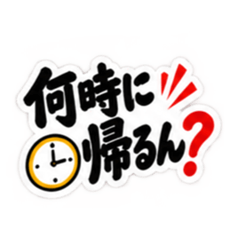 ぶっきらぼうな広島弁の昭和親父｜広島 Slack・Teams・Discord カスタム絵文字 28