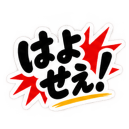 ぶっきらぼうな広島弁の昭和親父｜広島 Slack・Teams・Discord カスタム絵文字 33