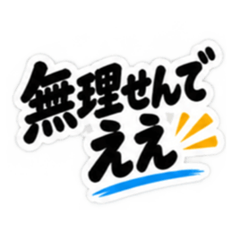 ぶっきらぼうな広島弁の昭和親父｜広島 Slack・Teams・Discord カスタム絵文字 35