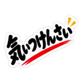 ぶっきらぼうな広島弁の昭和親父｜広島 Slack・Teams・Discord カスタム絵文字 36
