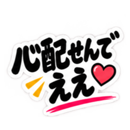 ぶっきらぼうな広島弁の昭和親父｜広島 Slack・Teams・Discord カスタム絵文字 37