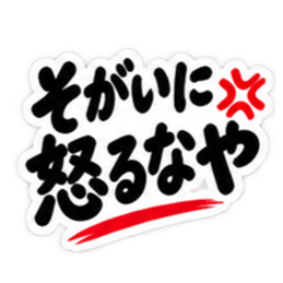ぶっきらぼうな広島弁の昭和親父｜広島 Slack・Teams・Discord カスタム絵文字 39