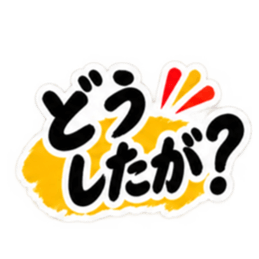 ぶっきらぼうな土佐弁の昭和親父｜高知弁 Slack・Teams・Discord カスタム絵文字 3