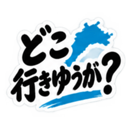 ぶっきらぼうな土佐弁の昭和親父｜高知弁 Slack・Teams・Discord カスタム絵文字 4